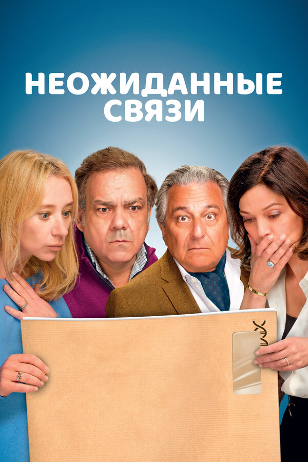 Неожиданные связи постер - смотреть онлайн